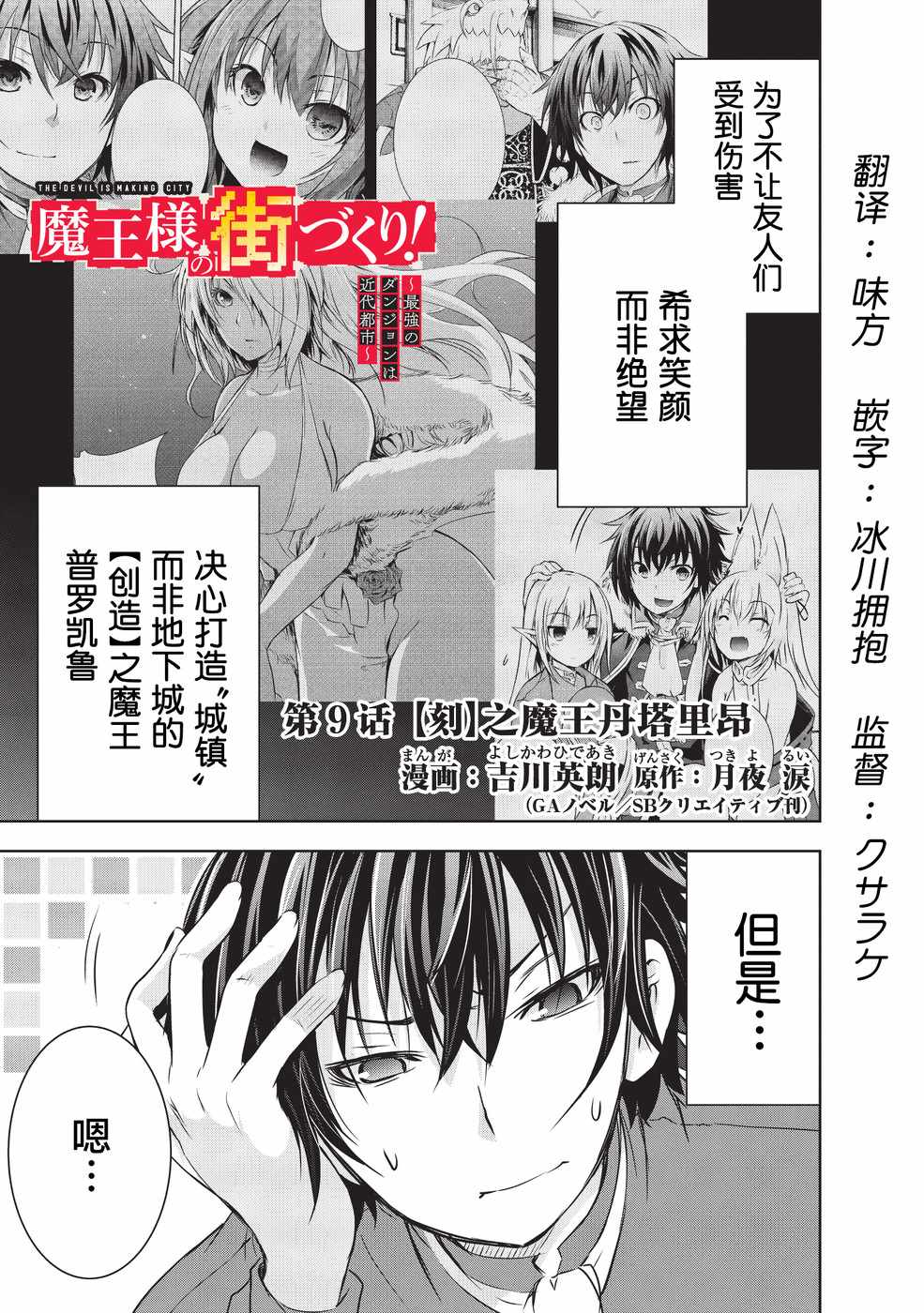 《打造魔王大人的城镇！～近代都市就是最强的地下城～》漫画最新章节第9话免费下拉式在线观看章节第【1】张图片