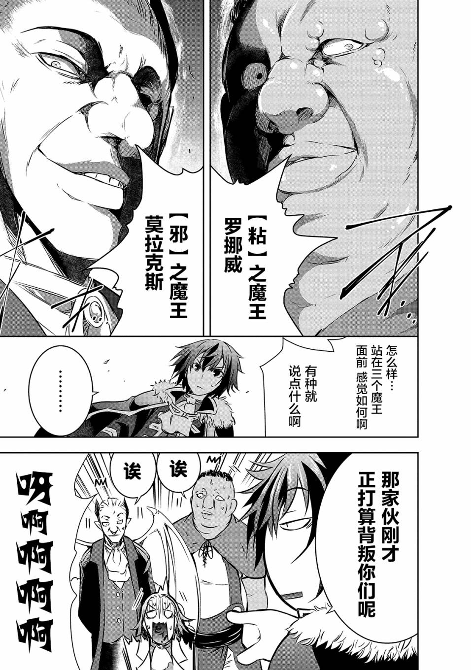 《打造魔王大人的城镇！～近代都市就是最强的地下城～》漫画最新章节第17话 密谈免费下拉式在线观看章节第【13】张图片