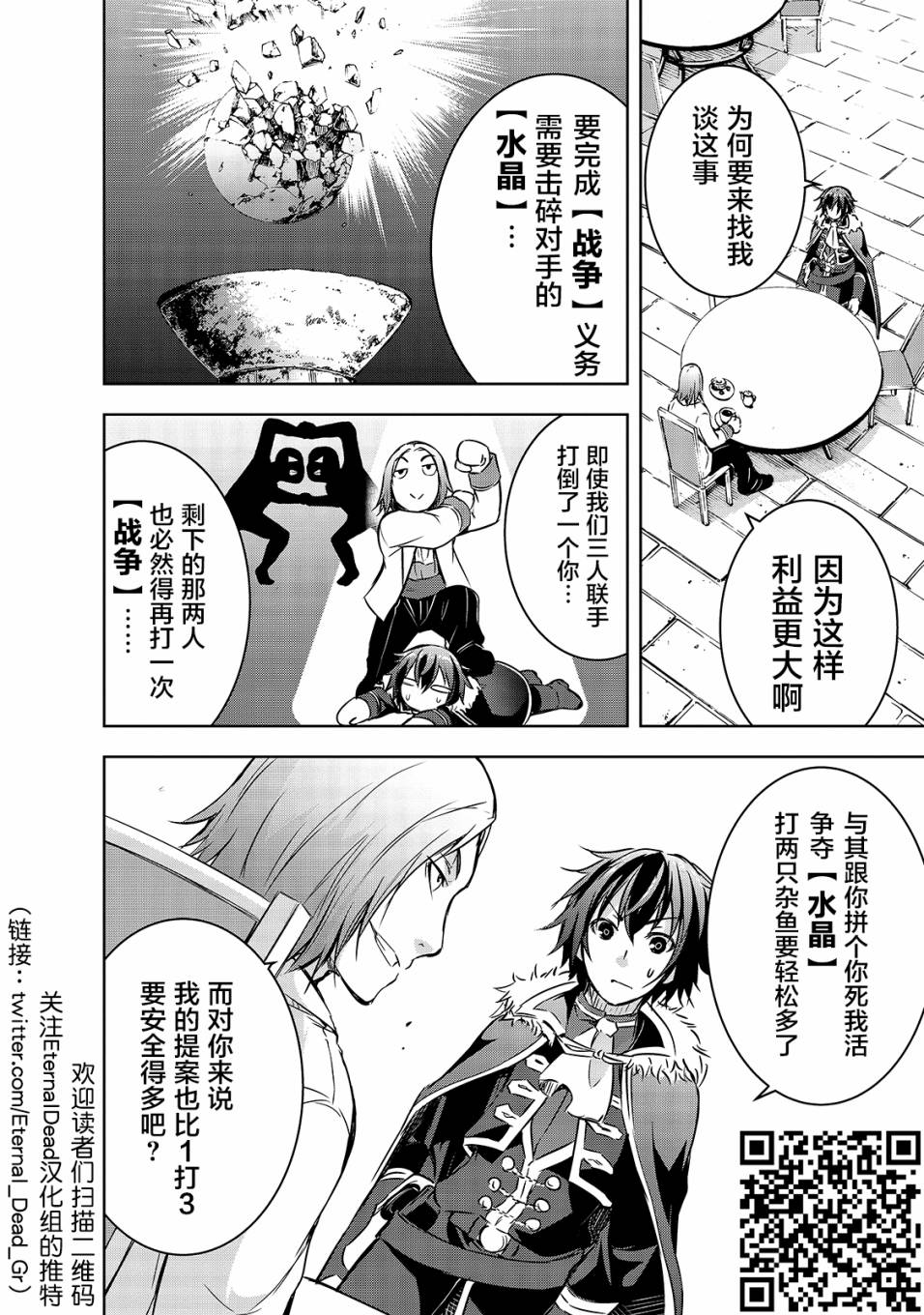 《打造魔王大人的城镇！～近代都市就是最强的地下城～》漫画最新章节第17话 密谈免费下拉式在线观看章节第【8】张图片