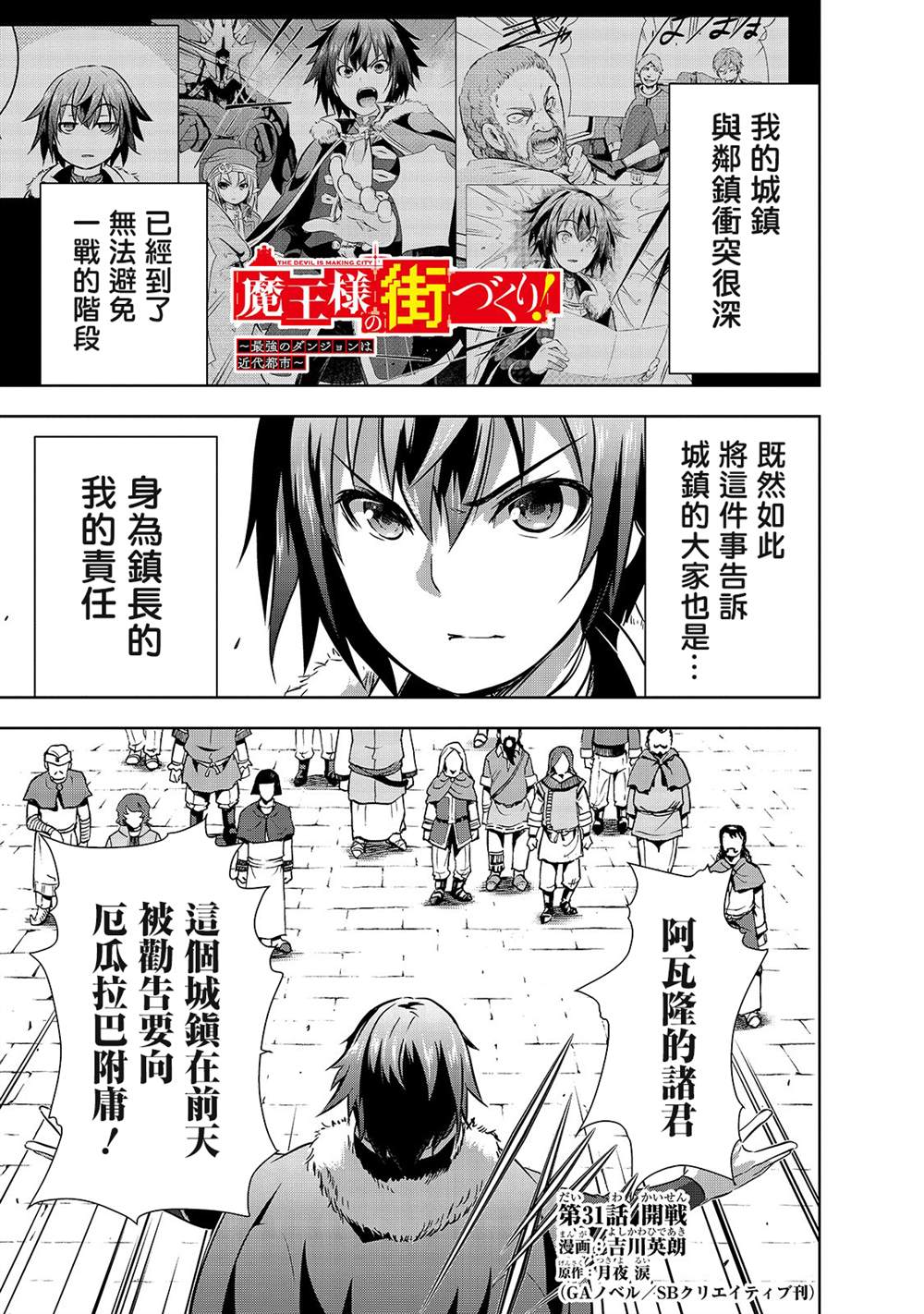 《打造魔王大人的城镇！～近代都市就是最强的地下城～》漫画最新章节第31话 开战免费下拉式在线观看章节第【1】张图片