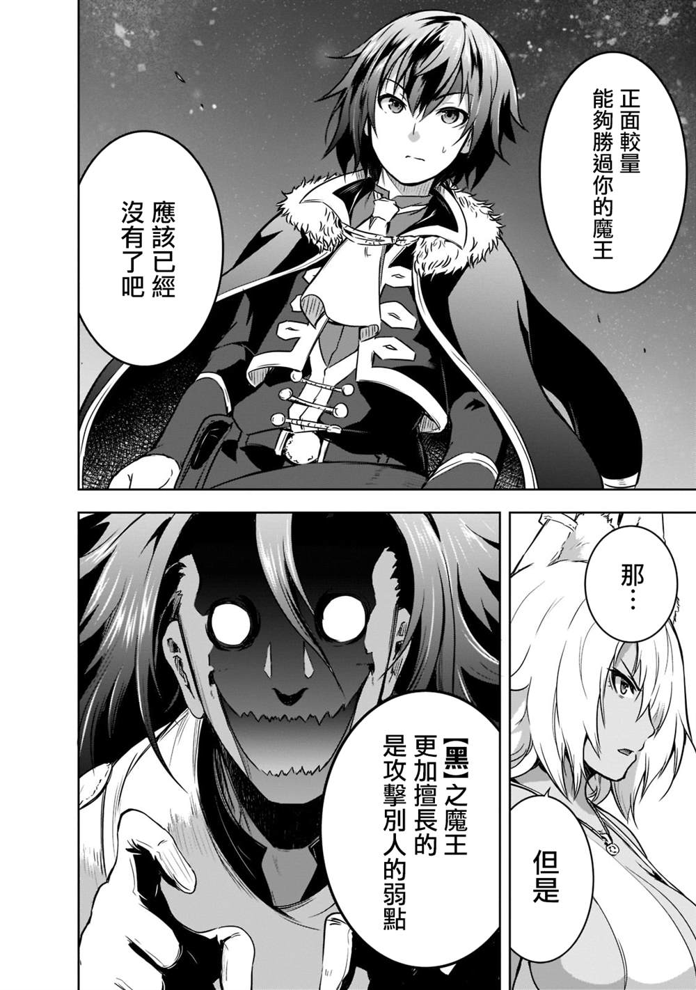 《打造魔王大人的城镇！～近代都市就是最强的地下城～》漫画最新章节第42话免费下拉式在线观看章节第【6】张图片