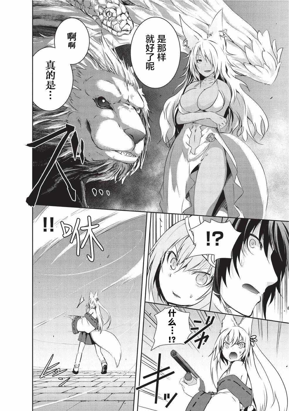 《打造魔王大人的城镇！～近代都市就是最强的地下城～》漫画最新章节第3话免费下拉式在线观看章节第【14】张图片
