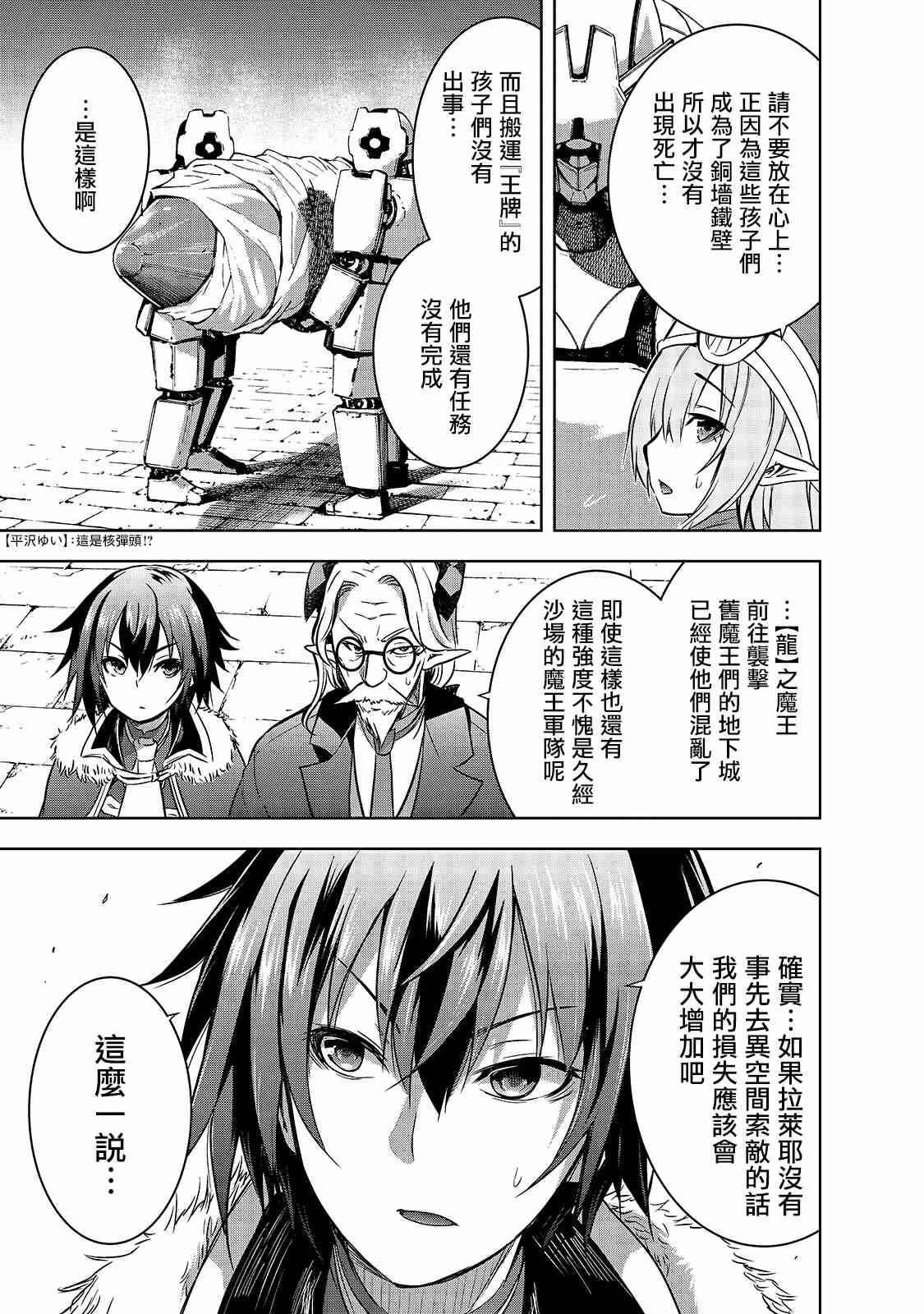 《打造魔王大人的城镇！～近代都市就是最强的地下城～》漫画最新章节第38话 拉莱耶歌姬的战斗免费下拉式在线观看章节第【7】张图片