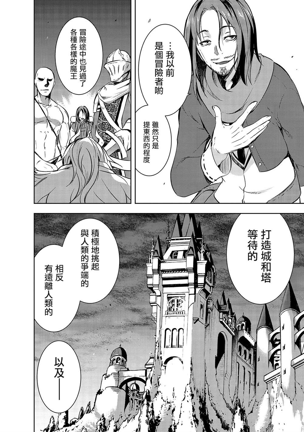 《打造魔王大人的城镇！～近代都市就是最强的地下城～》漫画最新章节第31话 开战免费下拉式在线观看章节第【6】张图片