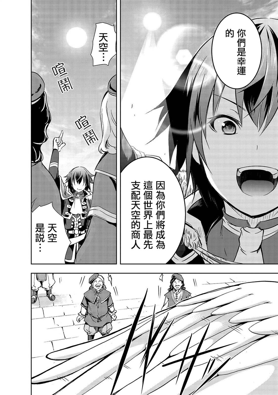 《打造魔王大人的城镇！～近代都市就是最强的地下城～》漫画最新章节第30话 苍穹的俊鹰免费下拉式在线观看章节第【10】张图片