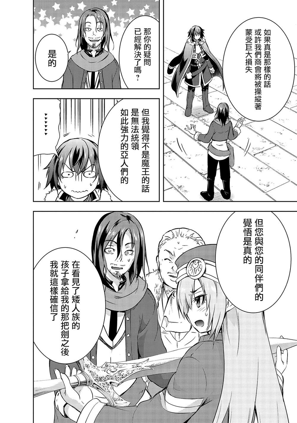 《打造魔王大人的城镇！～近代都市就是最强的地下城～》漫画最新章节第31话 开战免费下拉式在线观看章节第【8】张图片