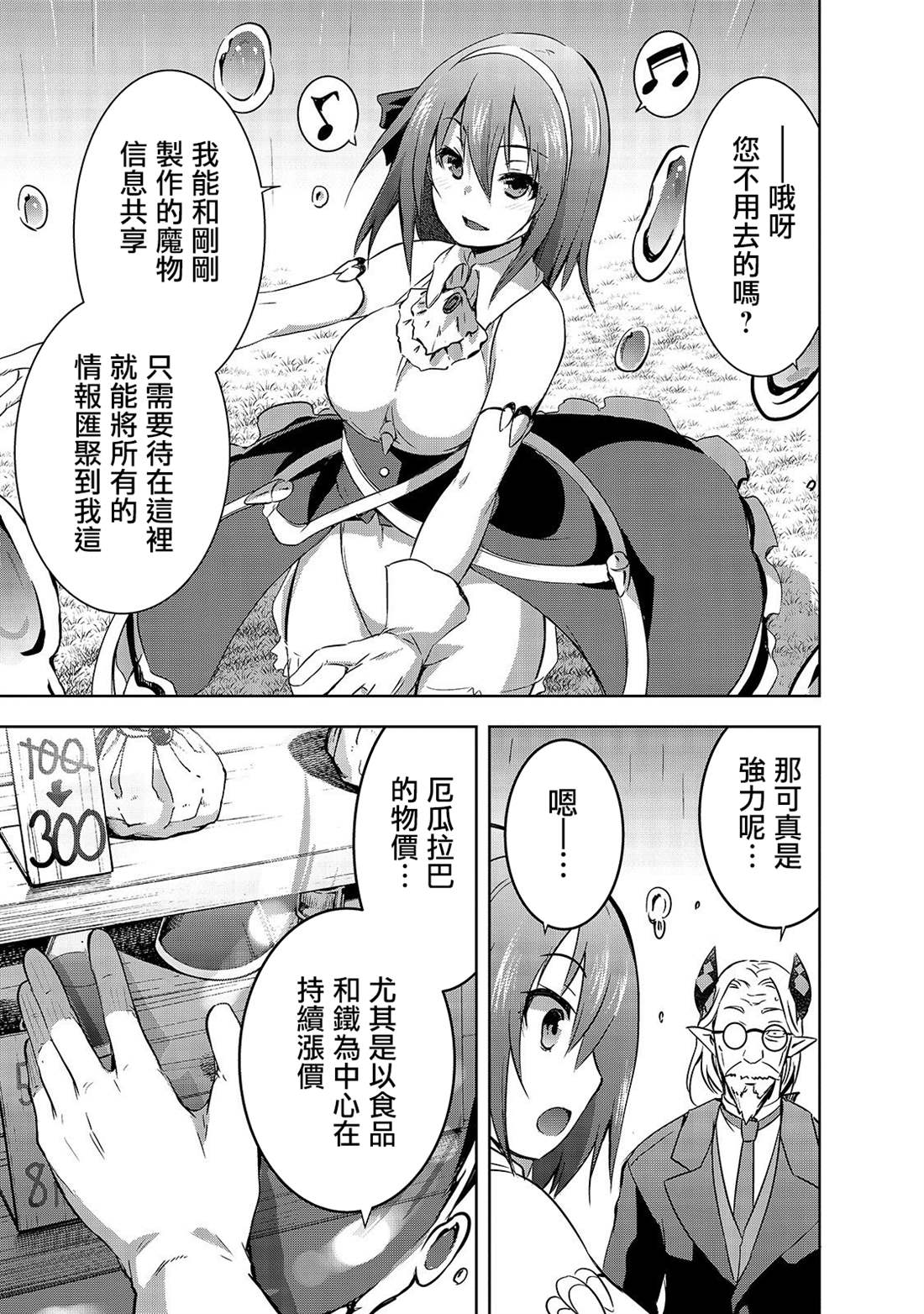 《打造魔王大人的城镇！～近代都市就是最强的地下城～》漫画最新章节第30话 苍穹的俊鹰免费下拉式在线观看章节第【5】张图片