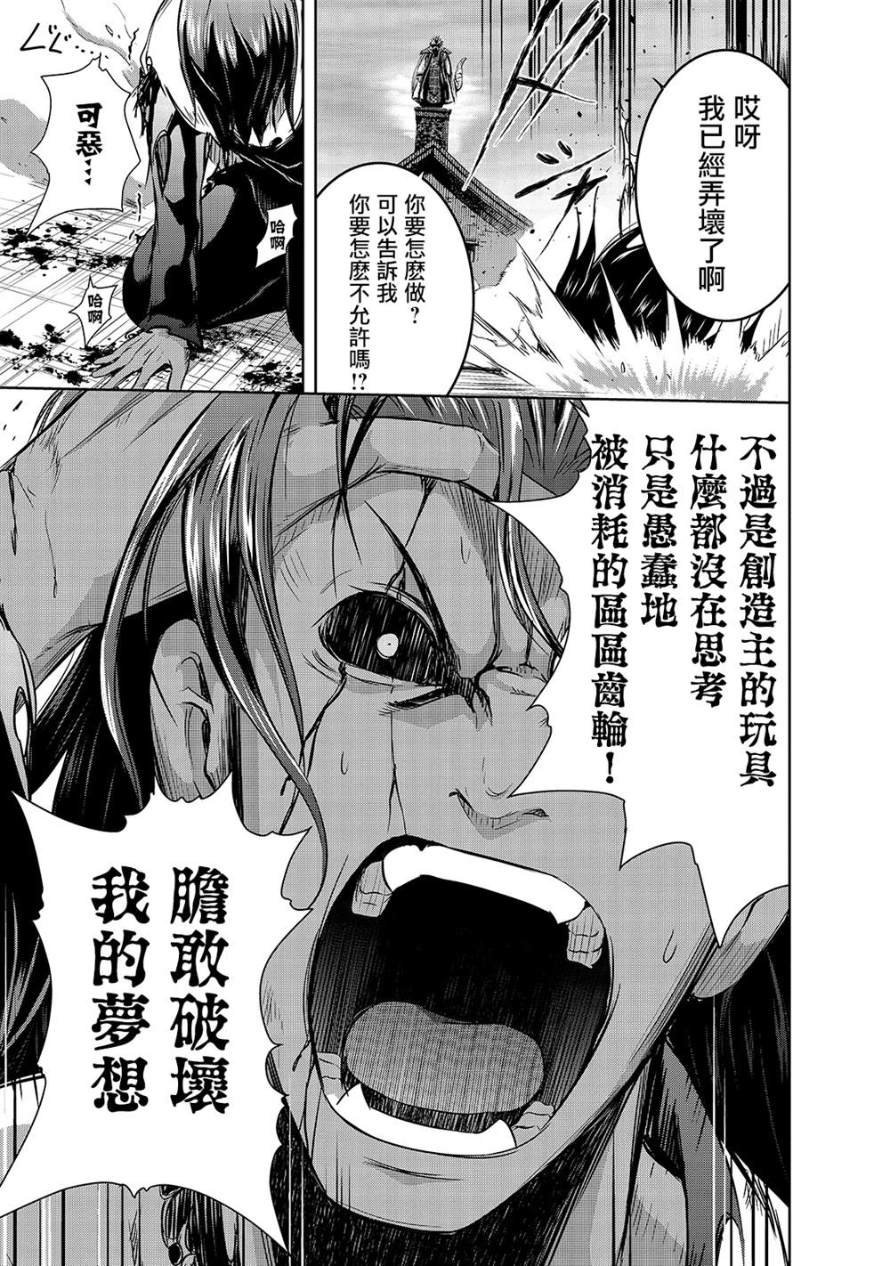 《打造魔王大人的城镇！～近代都市就是最强的地下城～》漫画最新章节第37话 (刻）之魔王的力量免费下拉式在线观看章节第【5】张图片