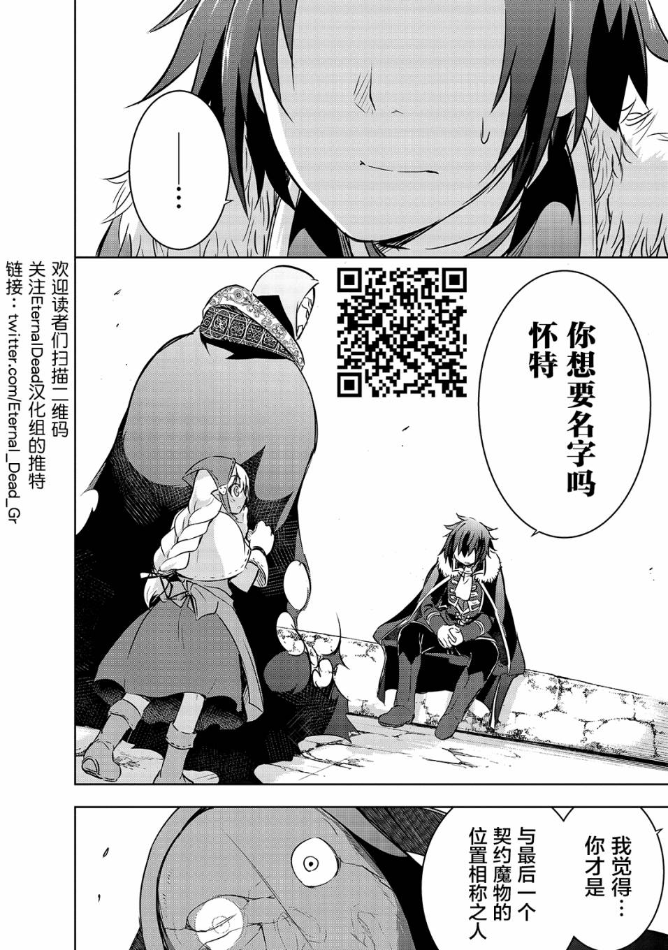 《打造魔王大人的城镇！～近代都市就是最强的地下城～》漫画最新章节第16话 发起挑战免费下拉式在线观看章节第【10】张图片