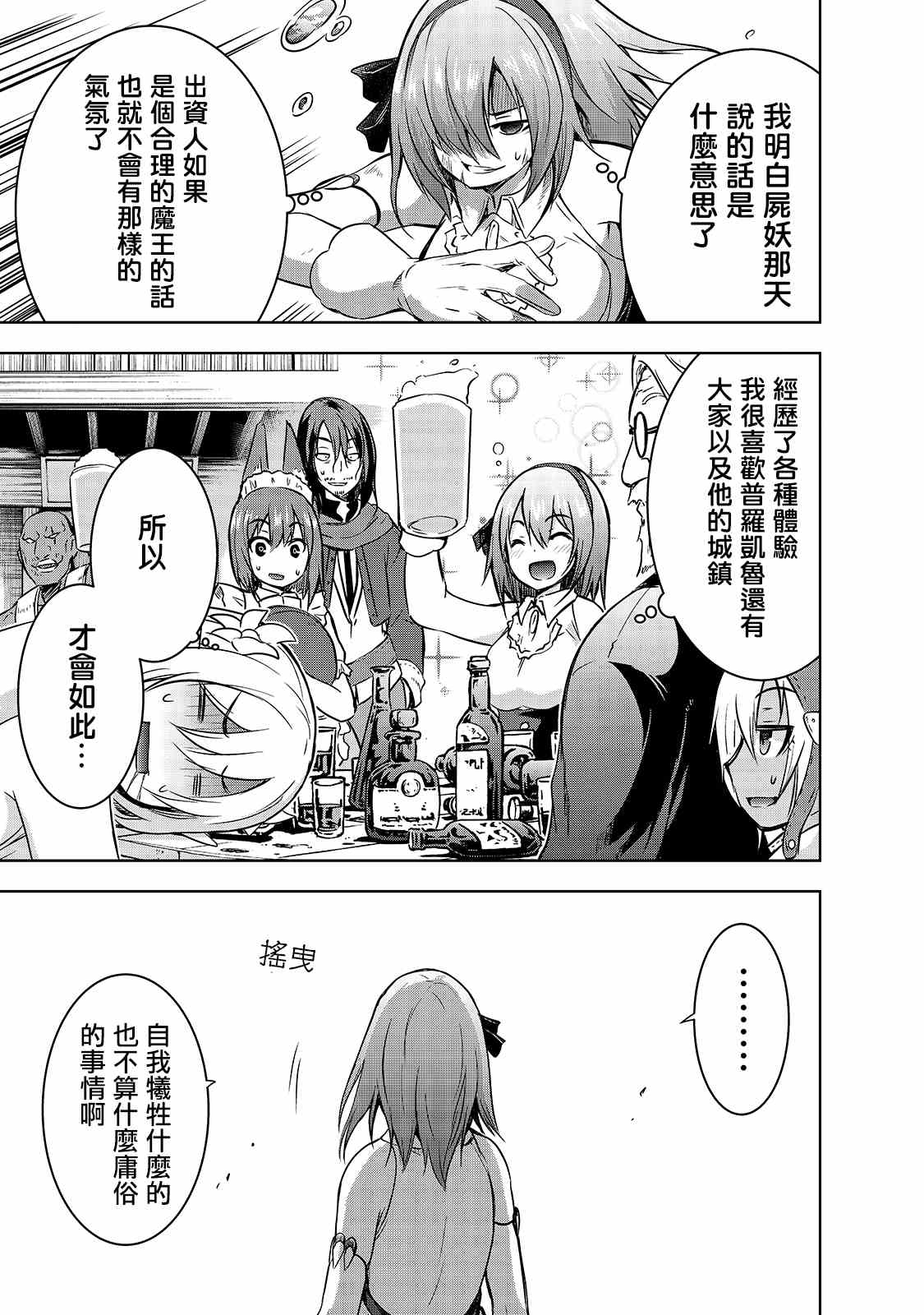 《打造魔王大人的城镇！～近代都市就是最强的地下城～》漫画最新章节第38话 拉莱耶歌姬的战斗免费下拉式在线观看章节第【23】张图片