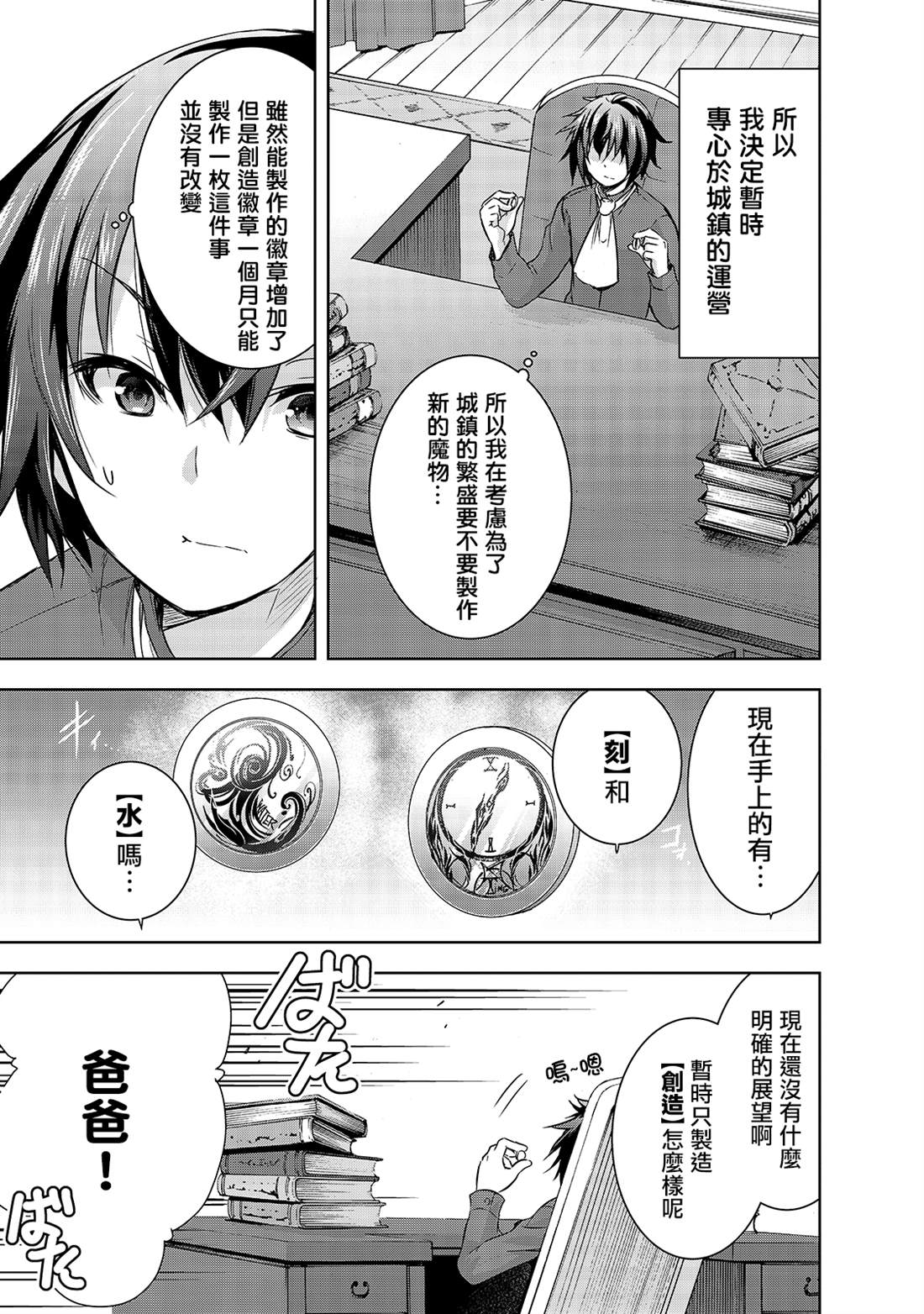 《打造魔王大人的城镇！～近代都市就是最强的地下城～》漫画最新章节第28话 悄然接近阿瓦隆的黑影免费下拉式在线观看章节第【7】张图片