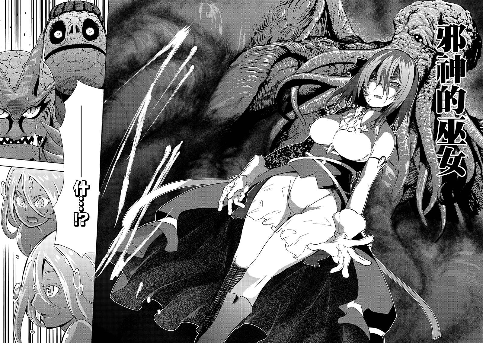 《打造魔王大人的城镇！～近代都市就是最强的地下城～》漫画最新章节第38话 拉莱耶歌姬的战斗免费下拉式在线观看章节第【24】张图片