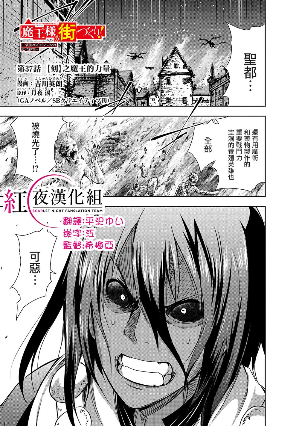 《打造魔王大人的城镇！～近代都市就是最强的地下城～》漫画最新章节第37话 (刻）之魔王的力量免费下拉式在线观看章节第【1】张图片