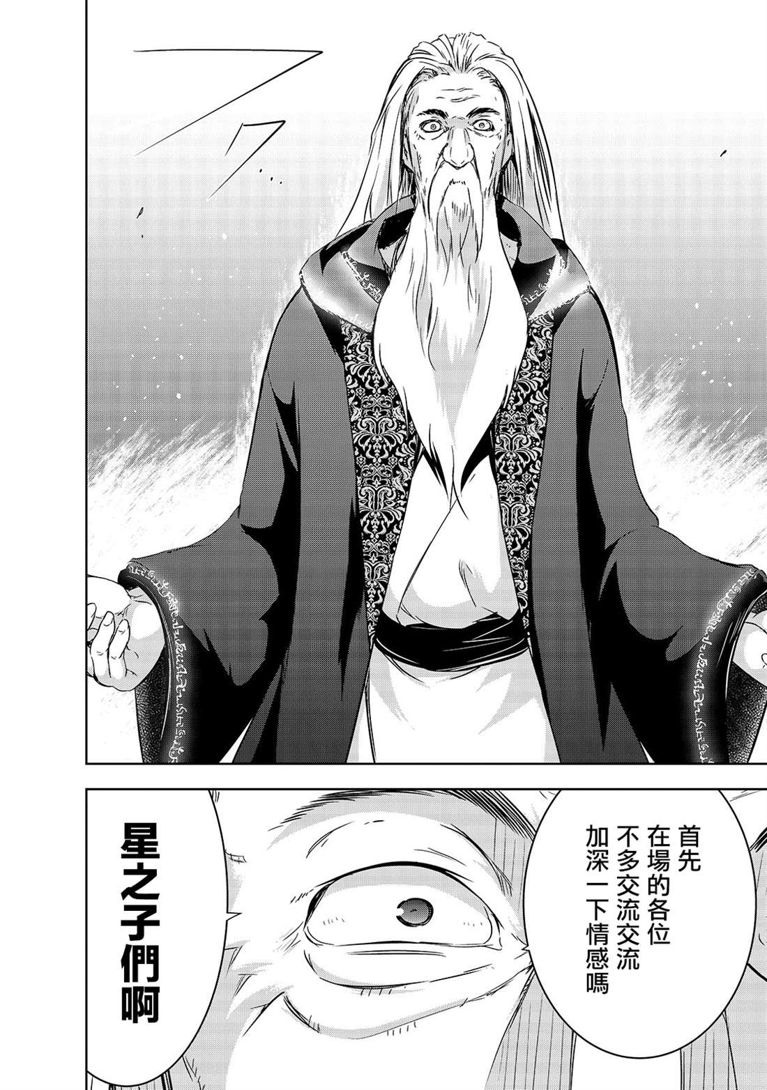 《打造魔王大人的城镇！～近代都市就是最强的地下城～》漫画最新章节第27话 揭露的真相免费下拉式在线观看章节第【18】张图片