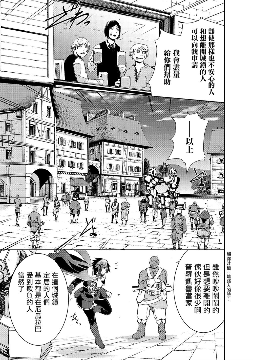 《打造魔王大人的城镇！～近代都市就是最强的地下城～》漫画最新章节第31话 开战免费下拉式在线观看章节第【3】张图片