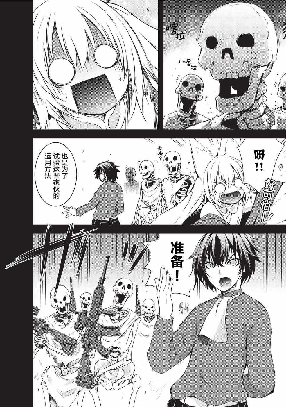 《打造魔王大人的城镇！～近代都市就是最强的地下城～》漫画最新章节第2话免费下拉式在线观看章节第【10】张图片