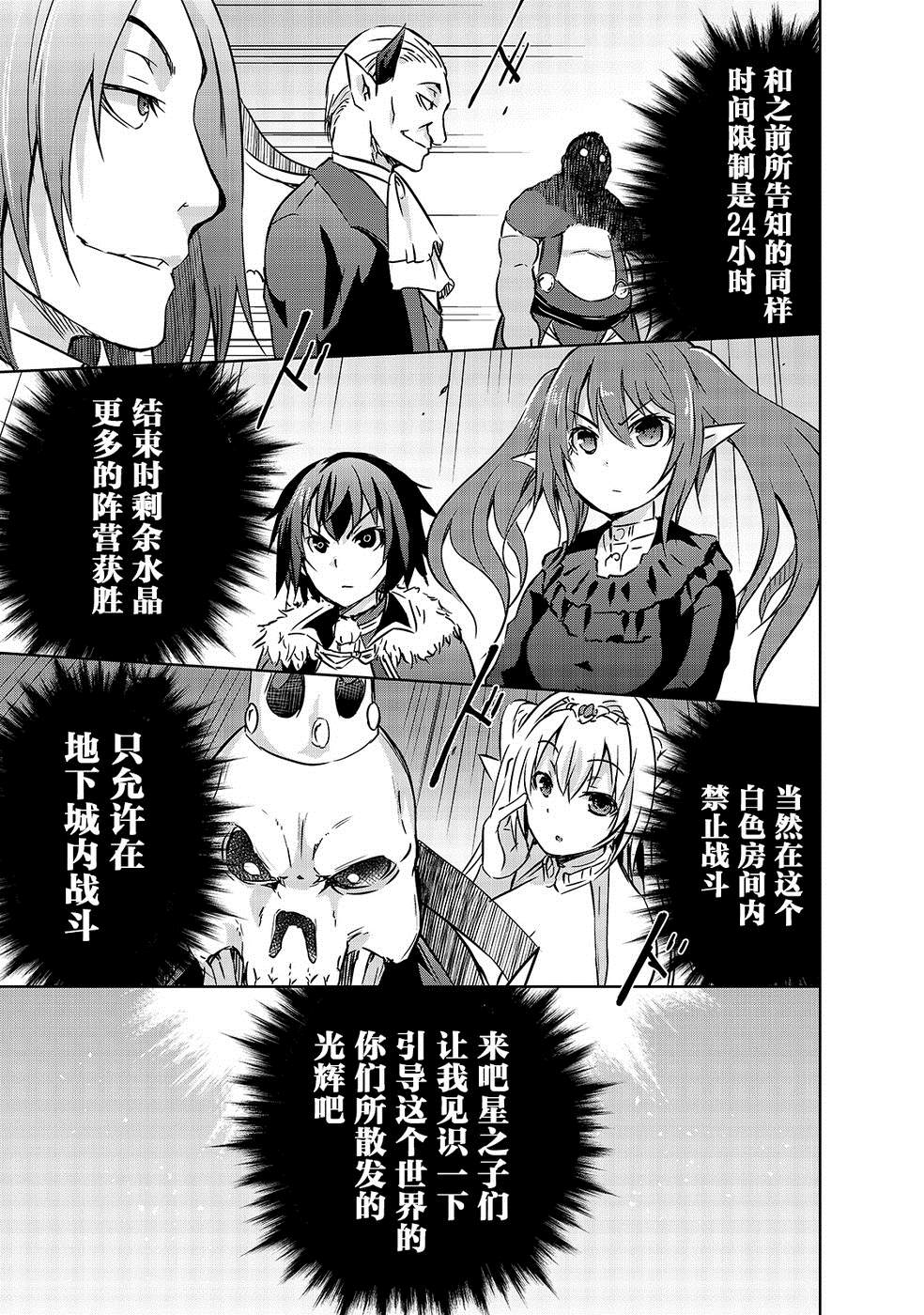 《打造魔王大人的城镇！～近代都市就是最强的地下城～》漫画最新章节第18话 战争开始免费下拉式在线观看章节第【6】张图片