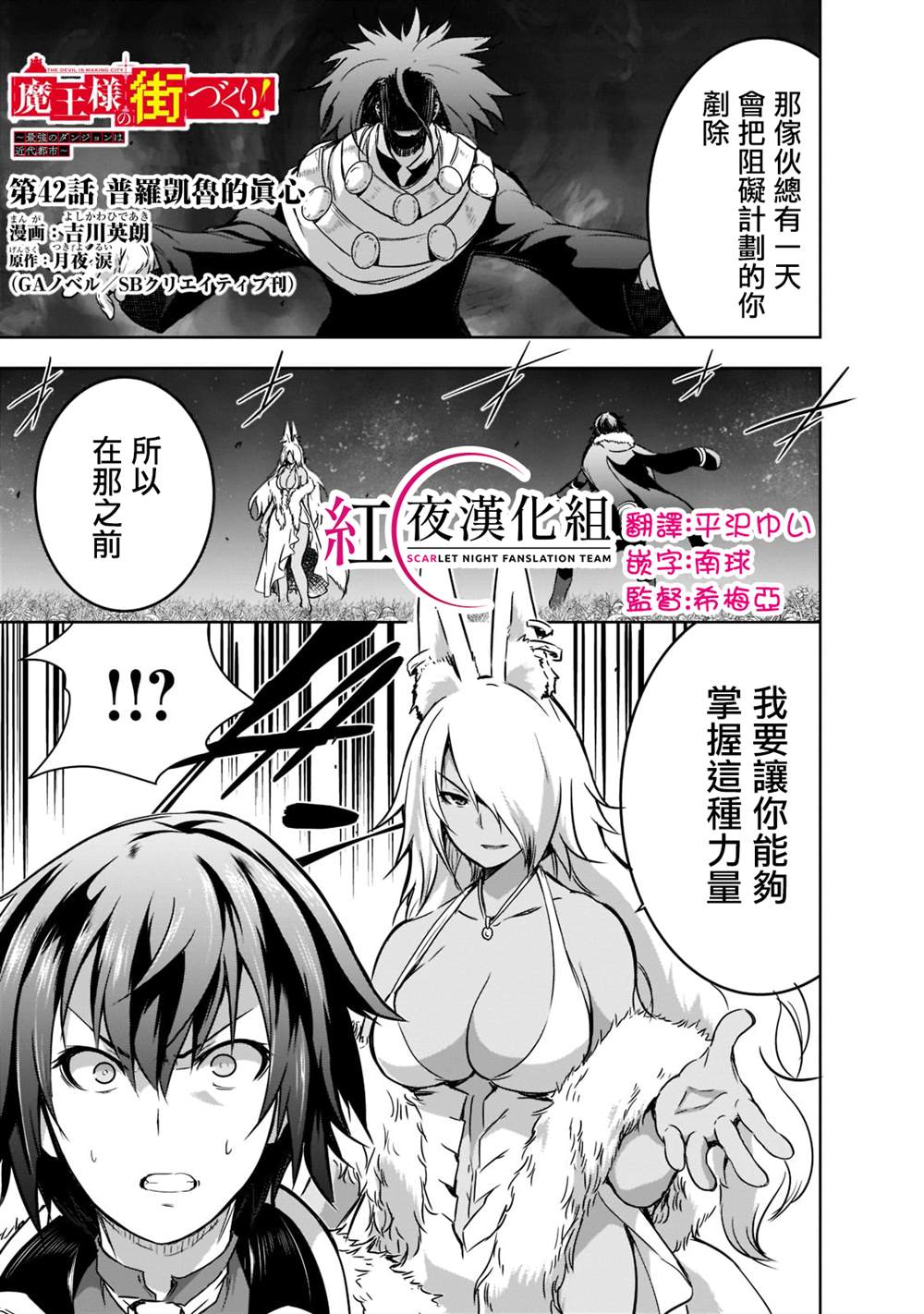 《打造魔王大人的城镇！～近代都市就是最强的地下城～》漫画最新章节第42话免费下拉式在线观看章节第【1】张图片