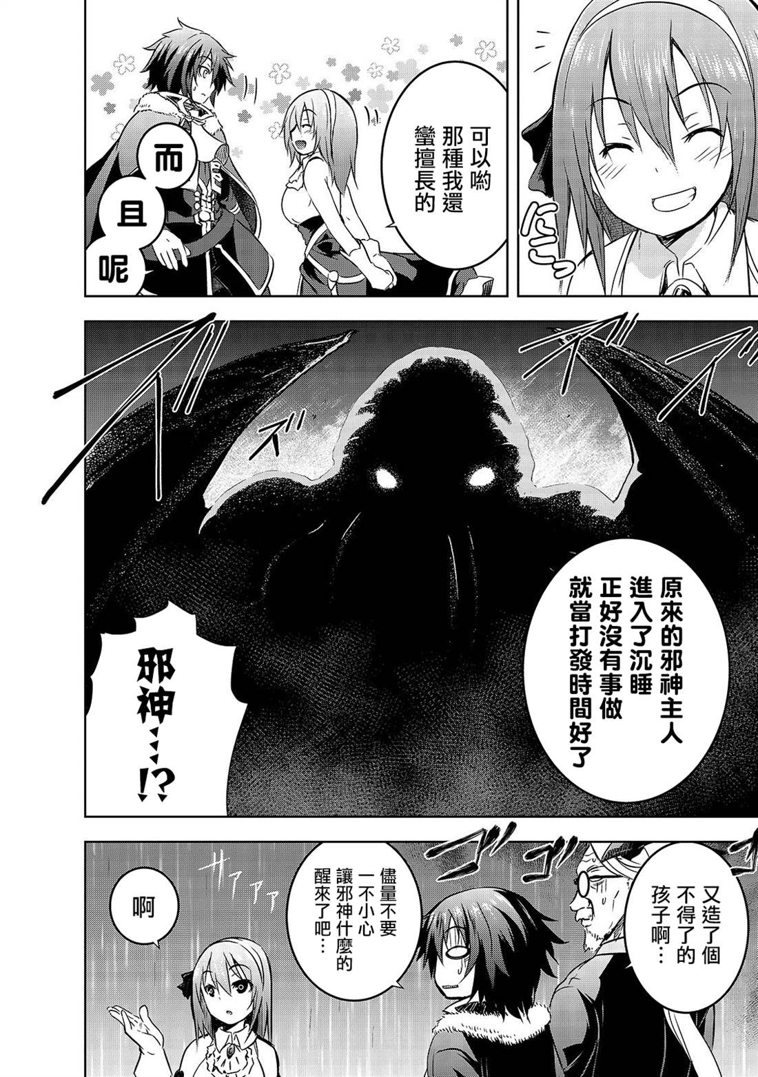 《打造魔王大人的城镇！～近代都市就是最强的地下城～》漫画最新章节第30话 苍穹的俊鹰免费下拉式在线观看章节第【2】张图片