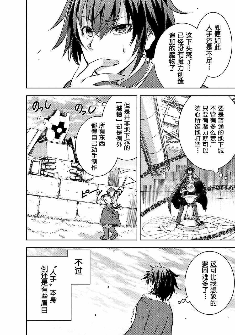 《打造魔王大人的城镇！～近代都市就是最强的地下城～》漫画最新章节第12话免费下拉式在线观看章节第【4】张图片