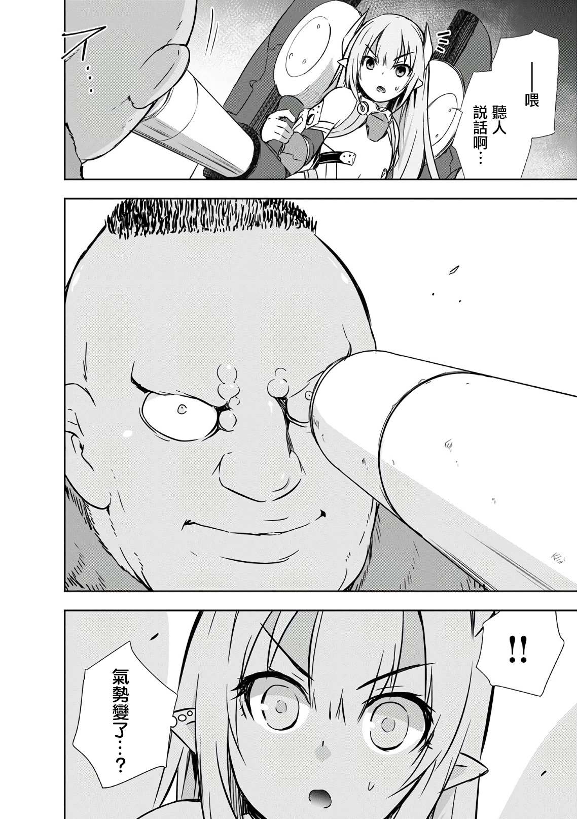 《打造魔王大人的城镇！～近代都市就是最强的地下城～》漫画最新章节第20话免费下拉式在线观看章节第【19】张图片