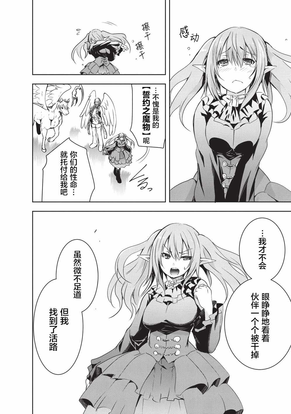 《打造魔王大人的城镇！～近代都市就是最强的地下城～》漫画最新章节第6话免费下拉式在线观看章节第【10】张图片