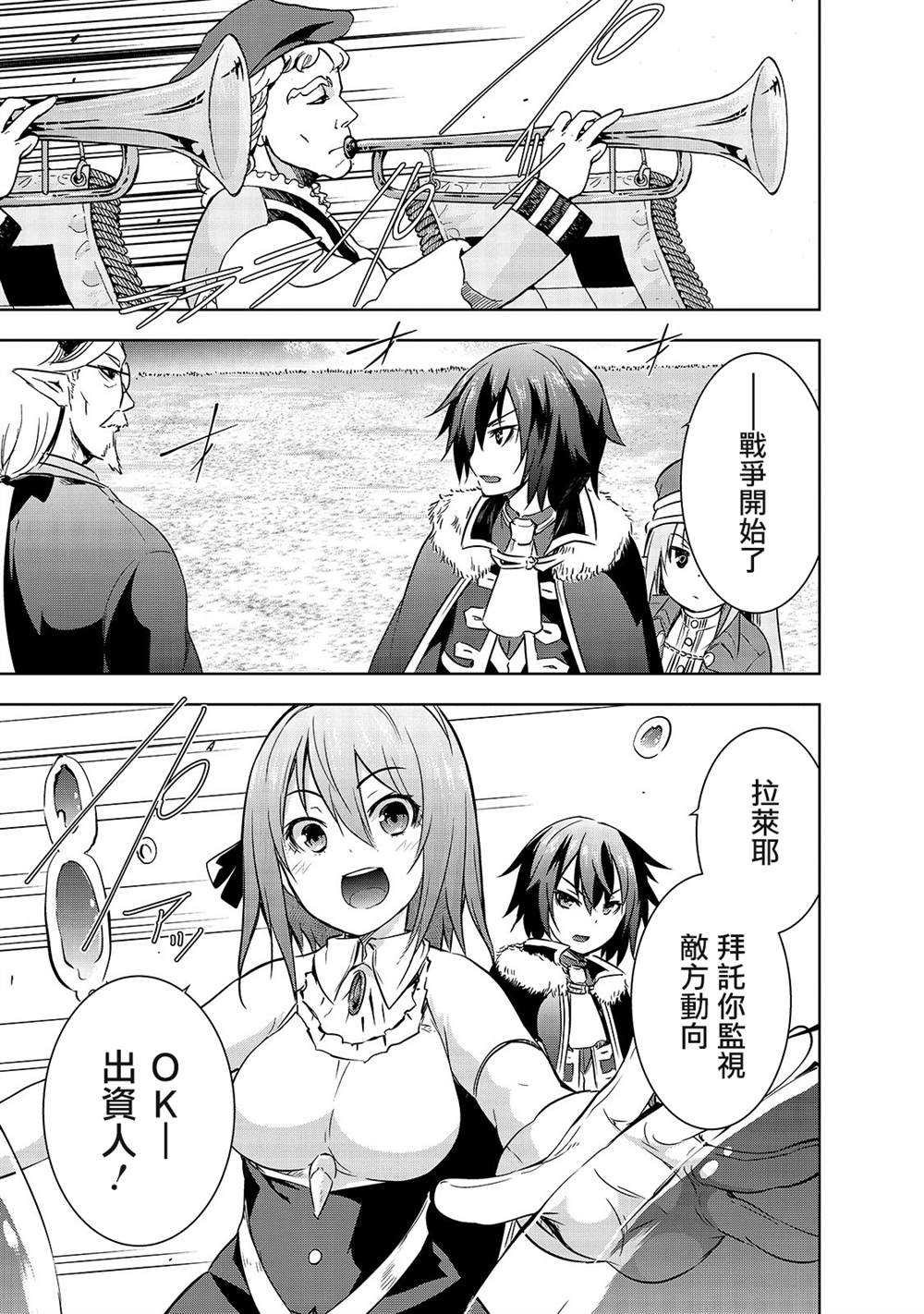 《打造魔王大人的城镇！～近代都市就是最强的地下城～》漫画最新章节第31话 开战免费下拉式在线观看章节第【13】张图片