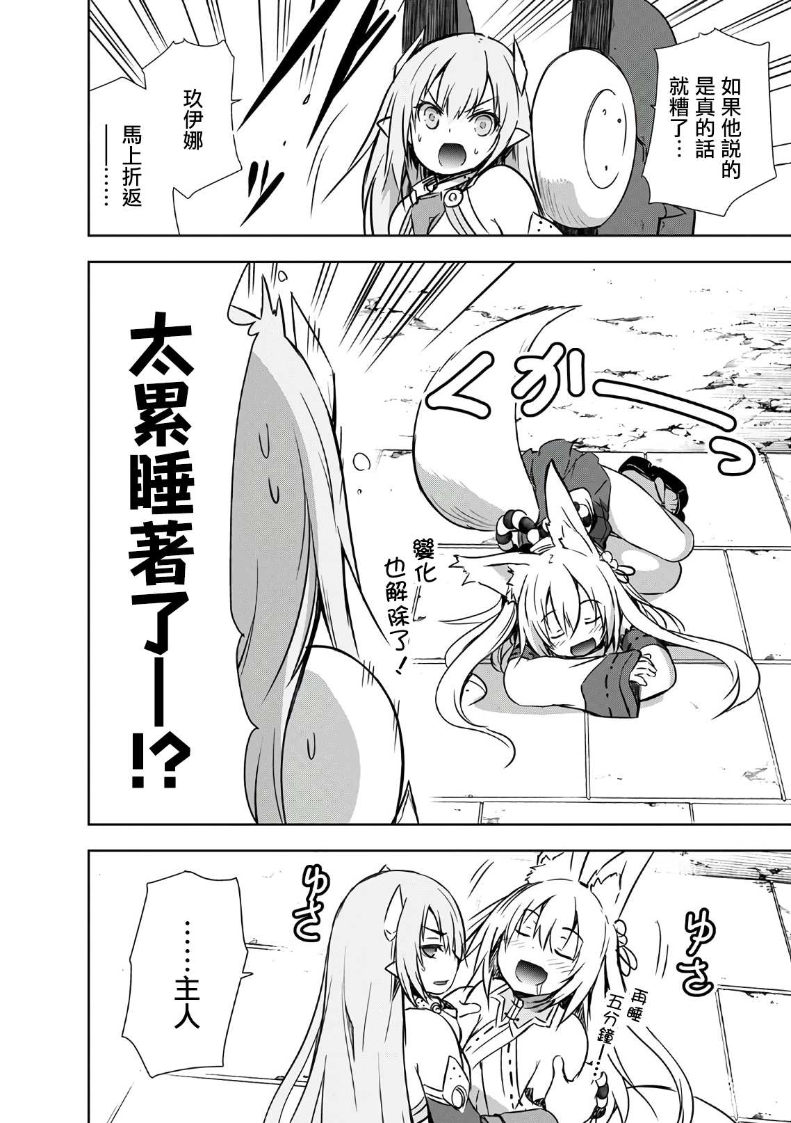 《打造魔王大人的城镇！～近代都市就是最强的地下城～》漫画最新章节第20话免费下拉式在线观看章节第【21】张图片