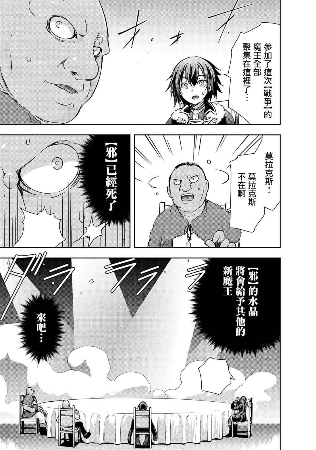 《打造魔王大人的城镇！～近代都市就是最强的地下城～》漫画最新章节第27话 揭露的真相免费下拉式在线观看章节第【17】张图片