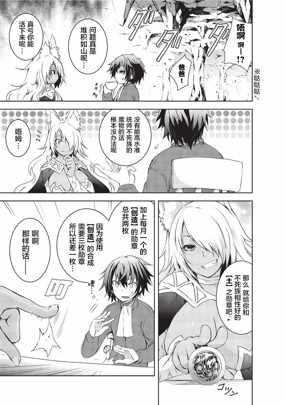 《打造魔王大人的城镇！～近代都市就是最强的地下城～》漫画最新章节第2话免费下拉式在线观看章节第【13】张图片