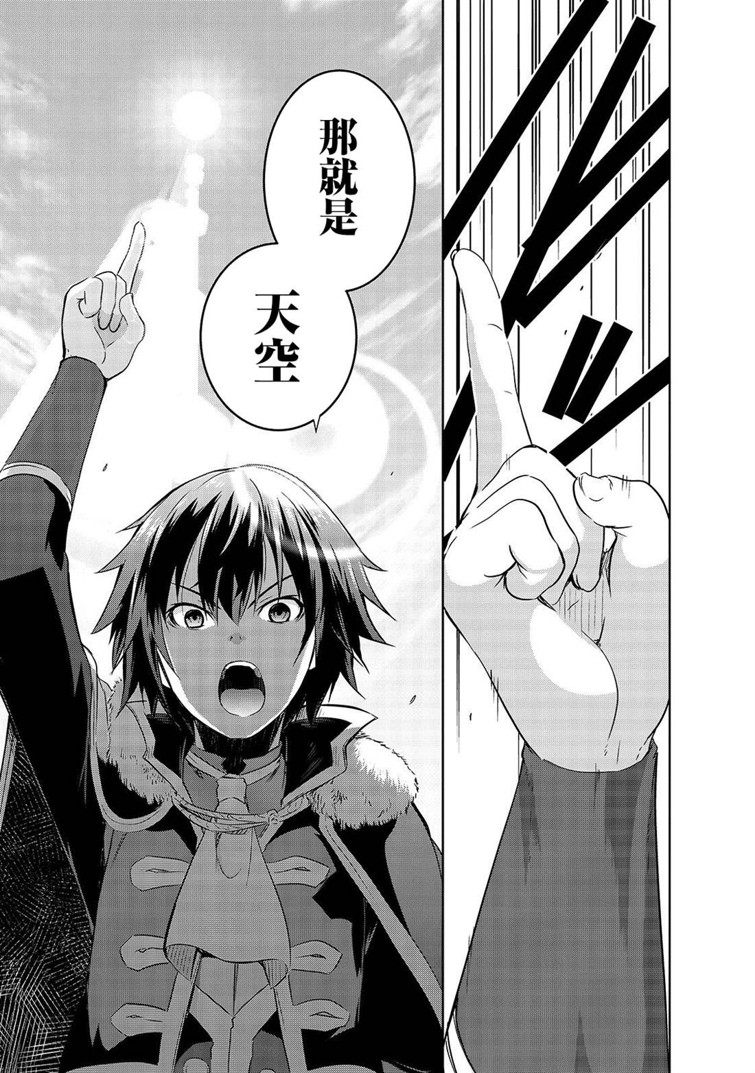 《打造魔王大人的城镇！～近代都市就是最强的地下城～》漫画最新章节第30话 苍穹的俊鹰免费下拉式在线观看章节第【9】张图片