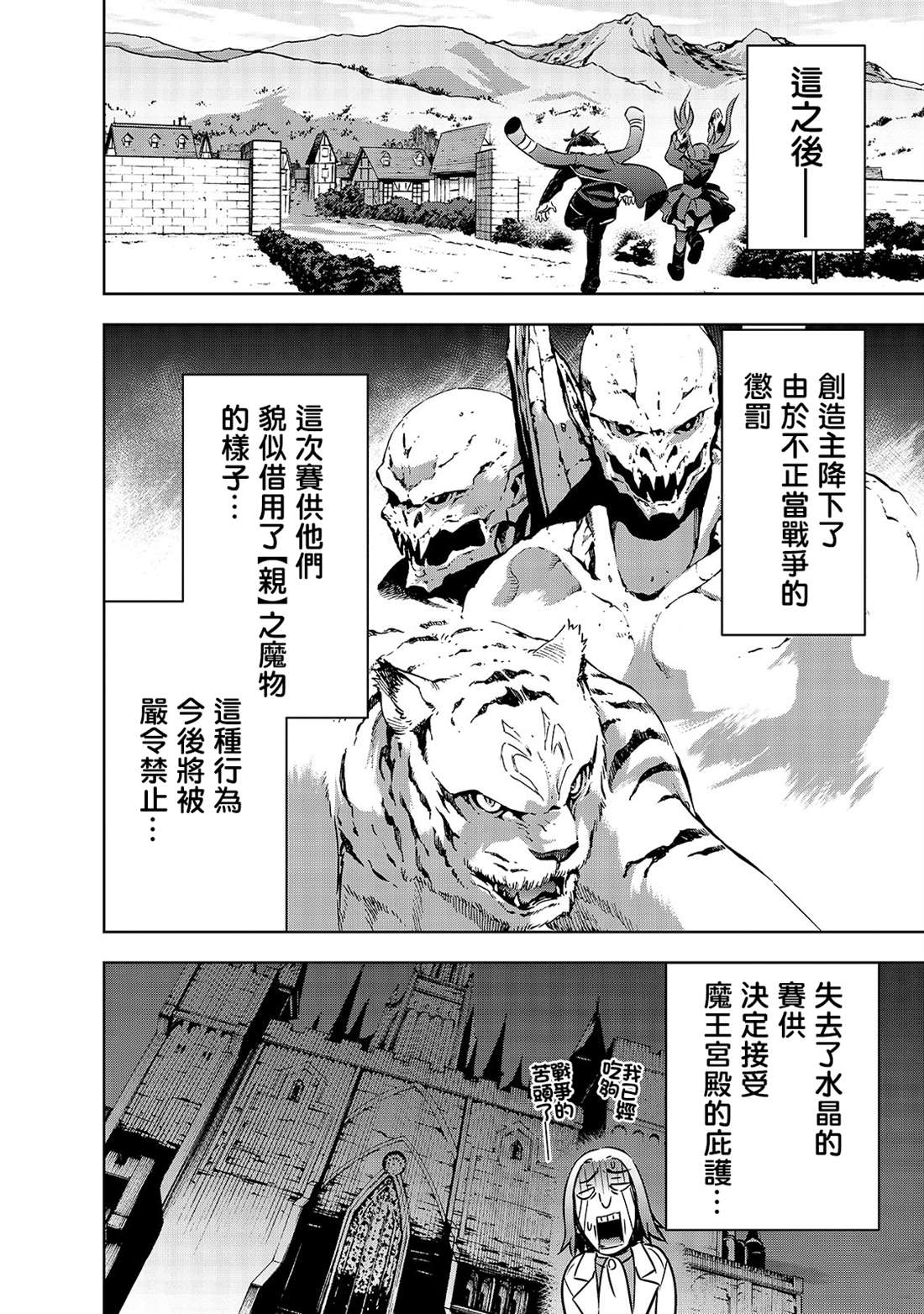 《打造魔王大人的城镇！～近代都市就是最强的地下城～》漫画最新章节第27话 揭露的真相免费下拉式在线观看章节第【26】张图片