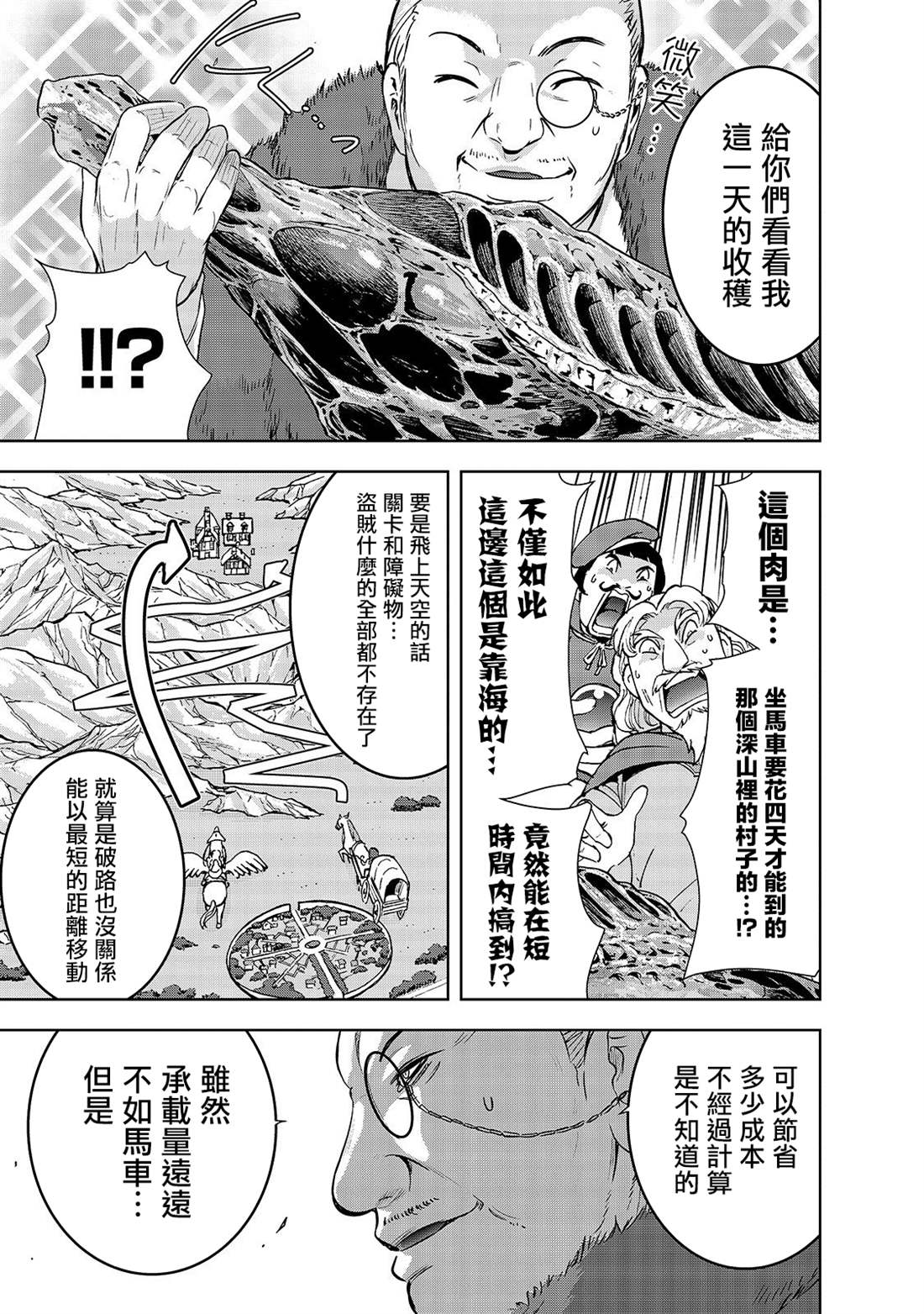 《打造魔王大人的城镇！～近代都市就是最强的地下城～》漫画最新章节第30话 苍穹的俊鹰免费下拉式在线观看章节第【13】张图片