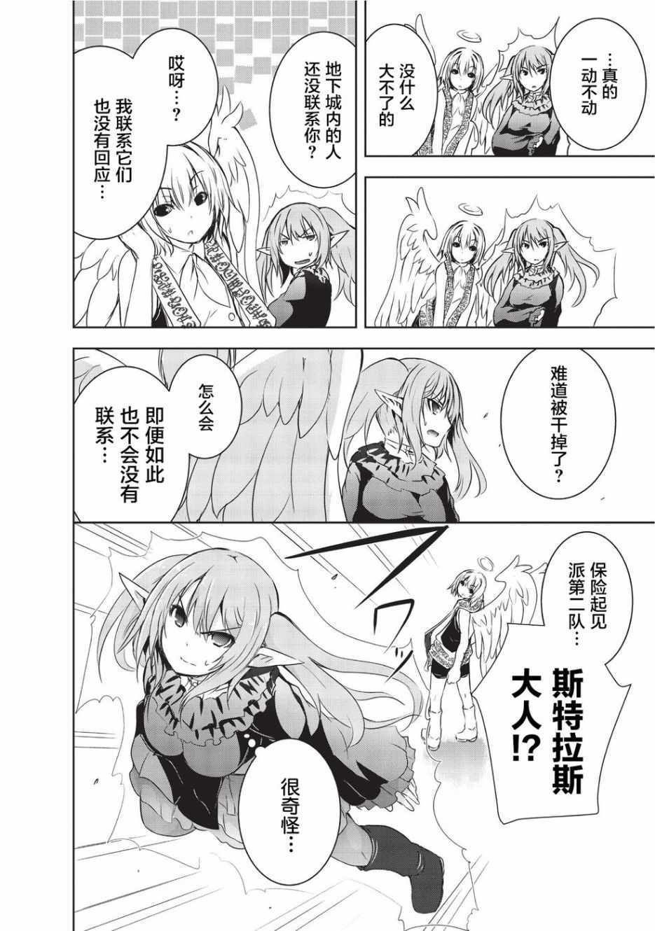 《打造魔王大人的城镇！～近代都市就是最强的地下城～》漫画最新章节第5话免费下拉式在线观看章节第【9】张图片