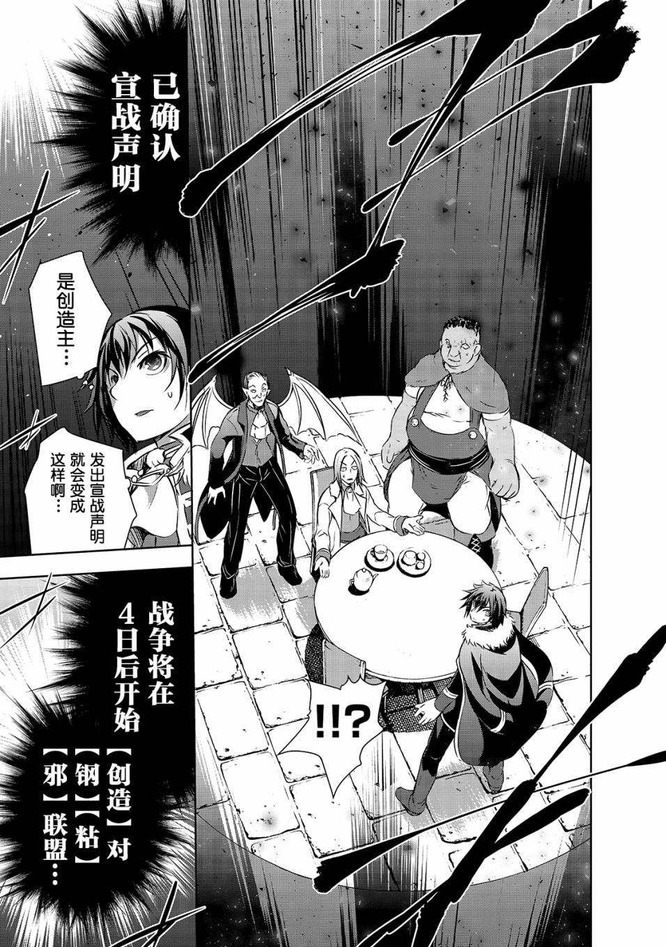 《打造魔王大人的城镇！～近代都市就是最强的地下城～》漫画最新章节第17话 密谈免费下拉式在线观看章节第【15】张图片