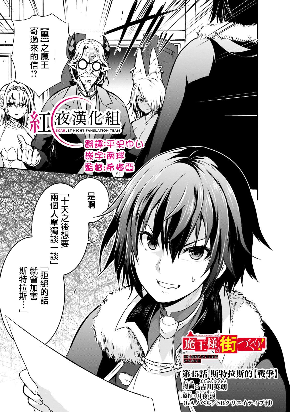 《打造魔王大人的城镇！～近代都市就是最强的地下城～》漫画最新章节第45话免费下拉式在线观看章节第【1】张图片