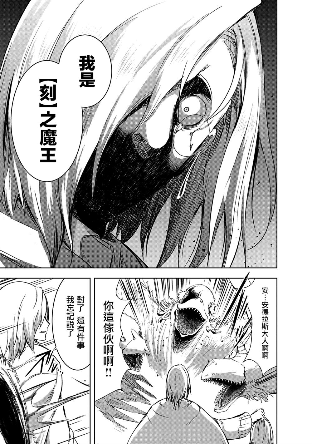 《打造魔王大人的城镇！～近代都市就是最强的地下城～》漫画最新章节第37话 (刻）之魔王的力量免费下拉式在线观看章节第【19】张图片
