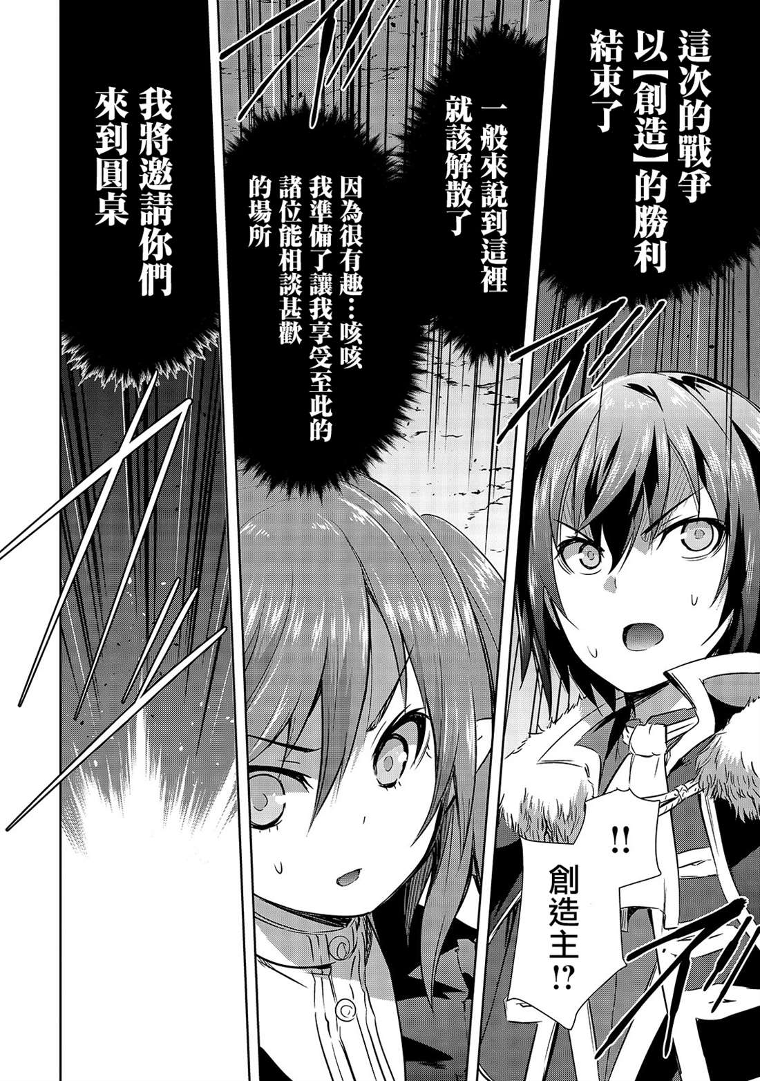 《打造魔王大人的城镇！～近代都市就是最强的地下城～》漫画最新章节第27话 揭露的真相免费下拉式在线观看章节第【15】张图片