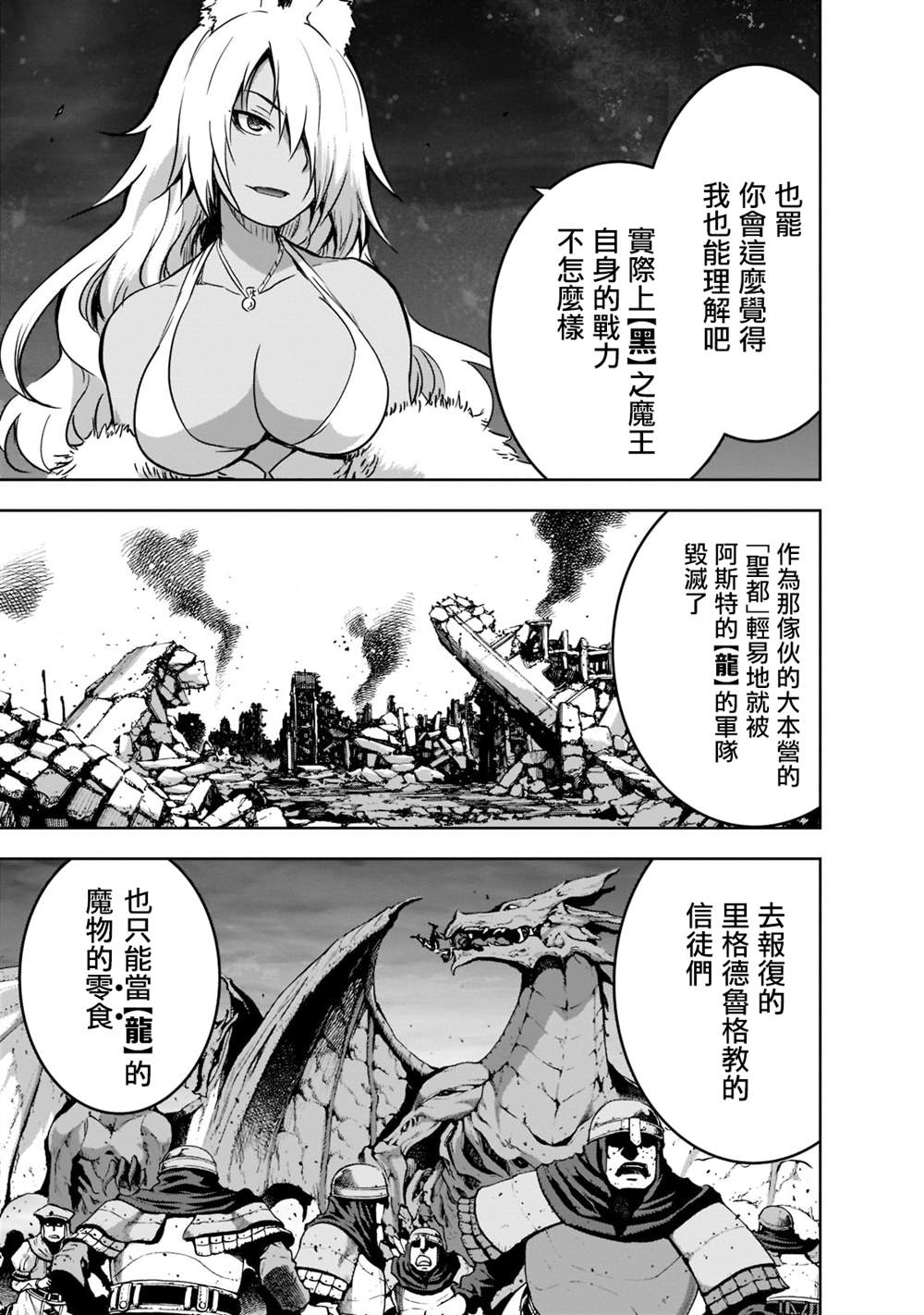 《打造魔王大人的城镇！～近代都市就是最强的地下城～》漫画最新章节第42话免费下拉式在线观看章节第【3】张图片