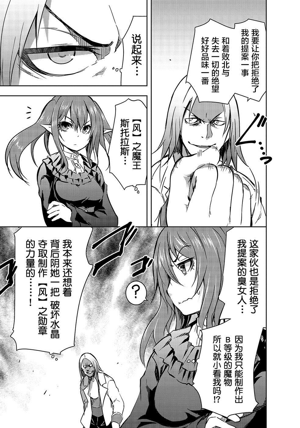 《打造魔王大人的城镇！～近代都市就是最强的地下城～》漫画最新章节第18话 战争开始免费下拉式在线观看章节第【8】张图片