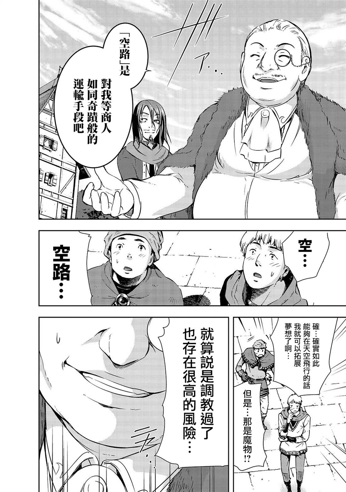 《打造魔王大人的城镇！～近代都市就是最强的地下城～》漫画最新章节第30话 苍穹的俊鹰免费下拉式在线观看章节第【14】张图片