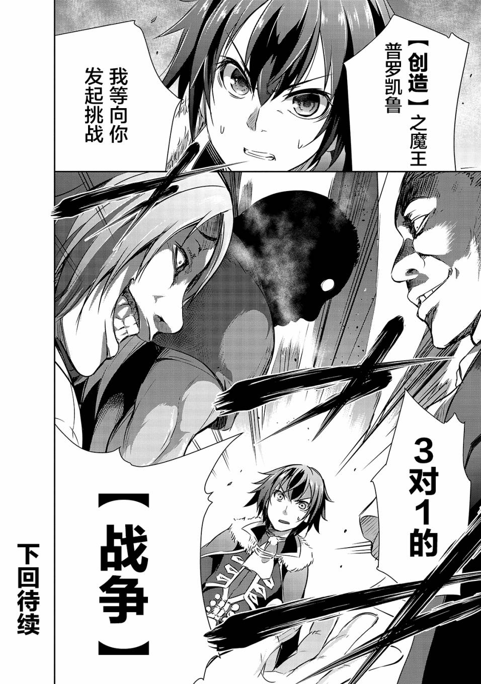 《打造魔王大人的城镇！～近代都市就是最强的地下城～》漫画最新章节第16话 发起挑战免费下拉式在线观看章节第【19】张图片