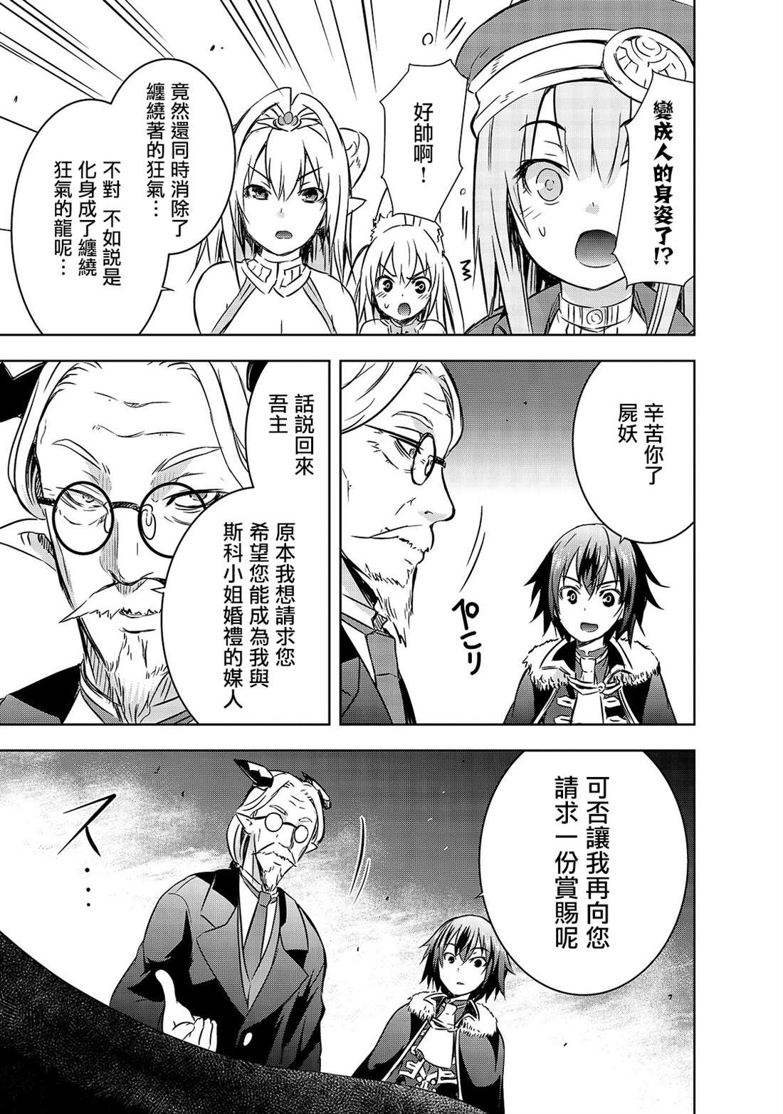 《打造魔王大人的城镇！～近代都市就是最强的地下城～》漫画最新章节第27话 揭露的真相免费下拉式在线观看章节第【7】张图片