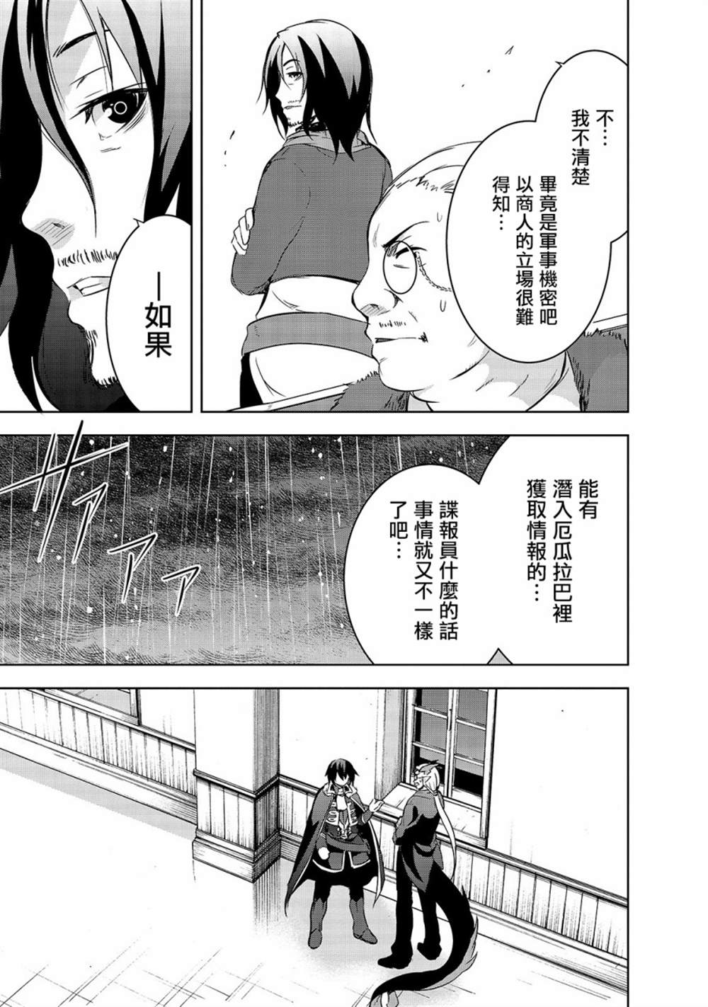 《打造魔王大人的城镇！～近代都市就是最强的地下城～》漫画最新章节第29话免费下拉式在线观看章节第【19】张图片