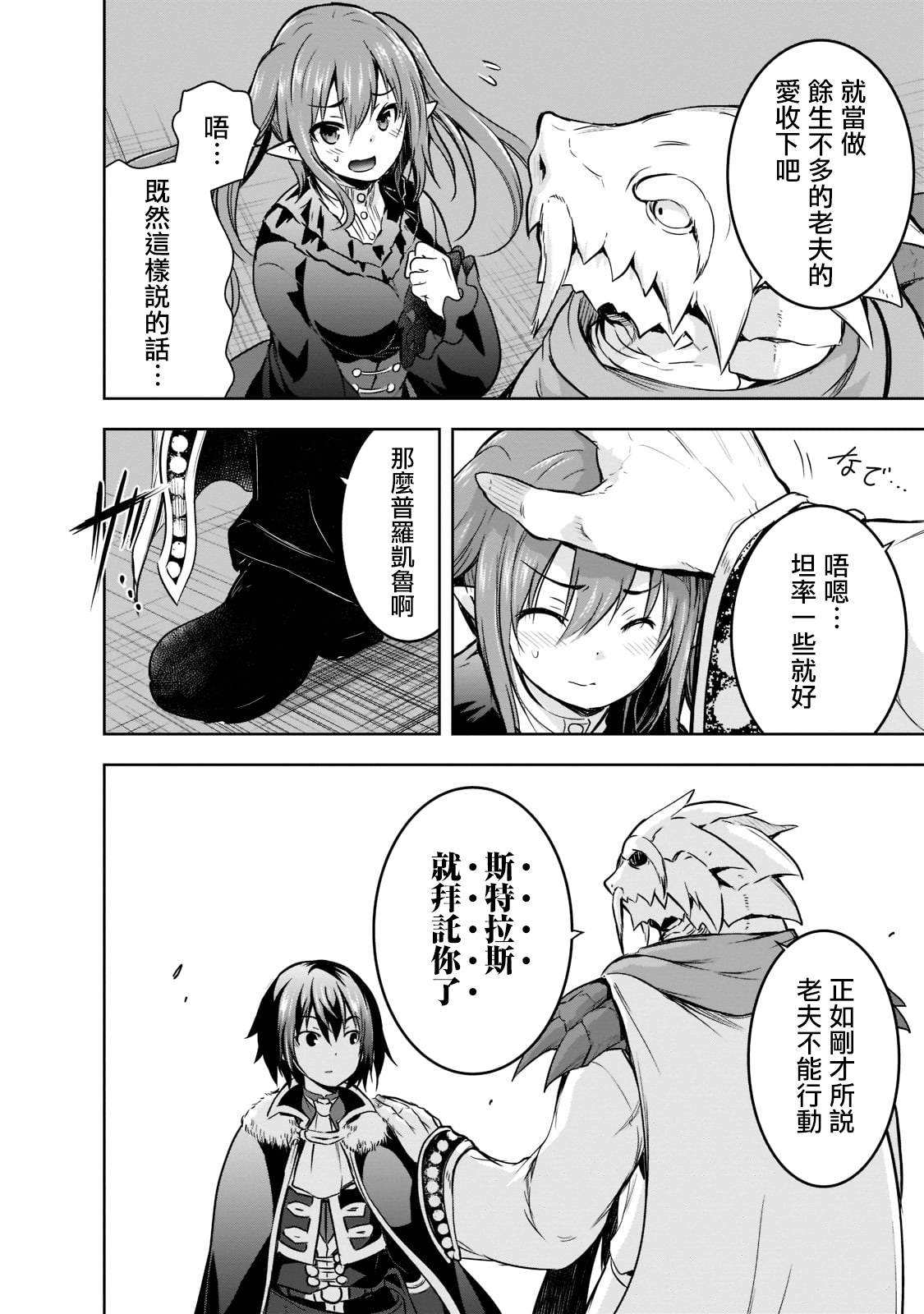 《打造魔王大人的城镇！～近代都市就是最强的地下城～》漫画最新章节第45话免费下拉式在线观看章节第【10】张图片