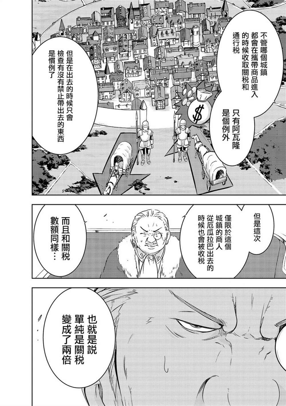 《打造魔王大人的城镇！～近代都市就是最强的地下城～》漫画最新章节第29话免费下拉式在线观看章节第【14】张图片