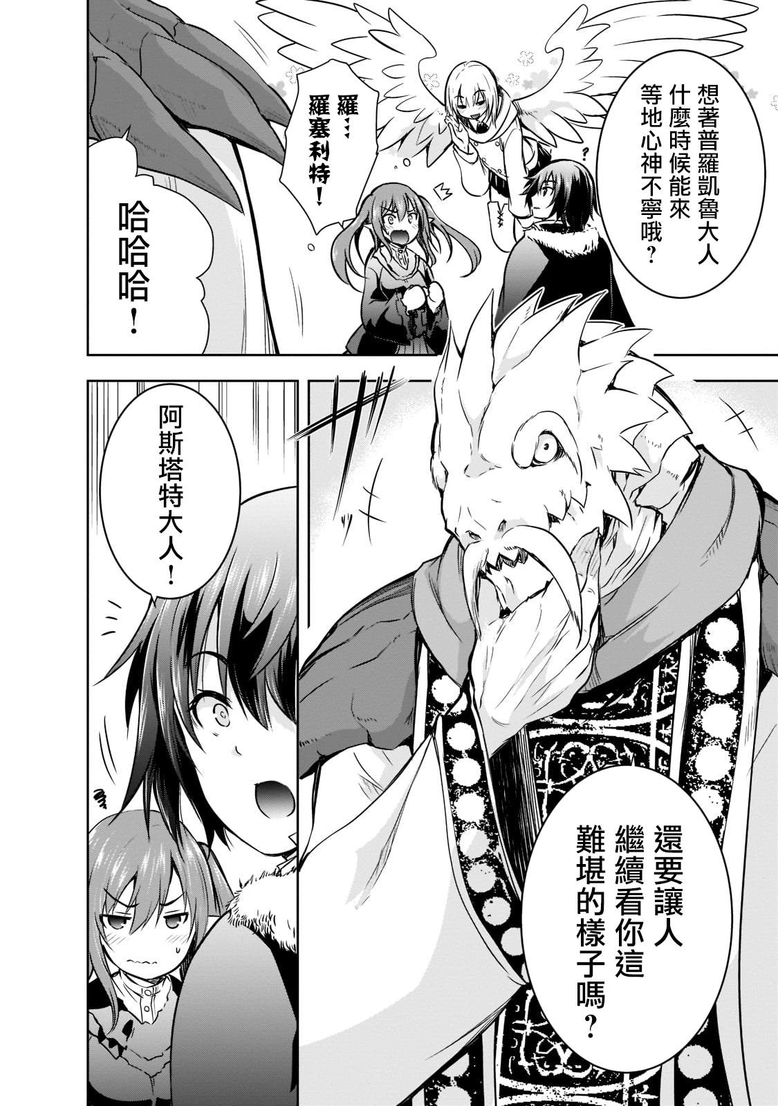 《打造魔王大人的城镇！～近代都市就是最强的地下城～》漫画最新章节第45话免费下拉式在线观看章节第【6】张图片