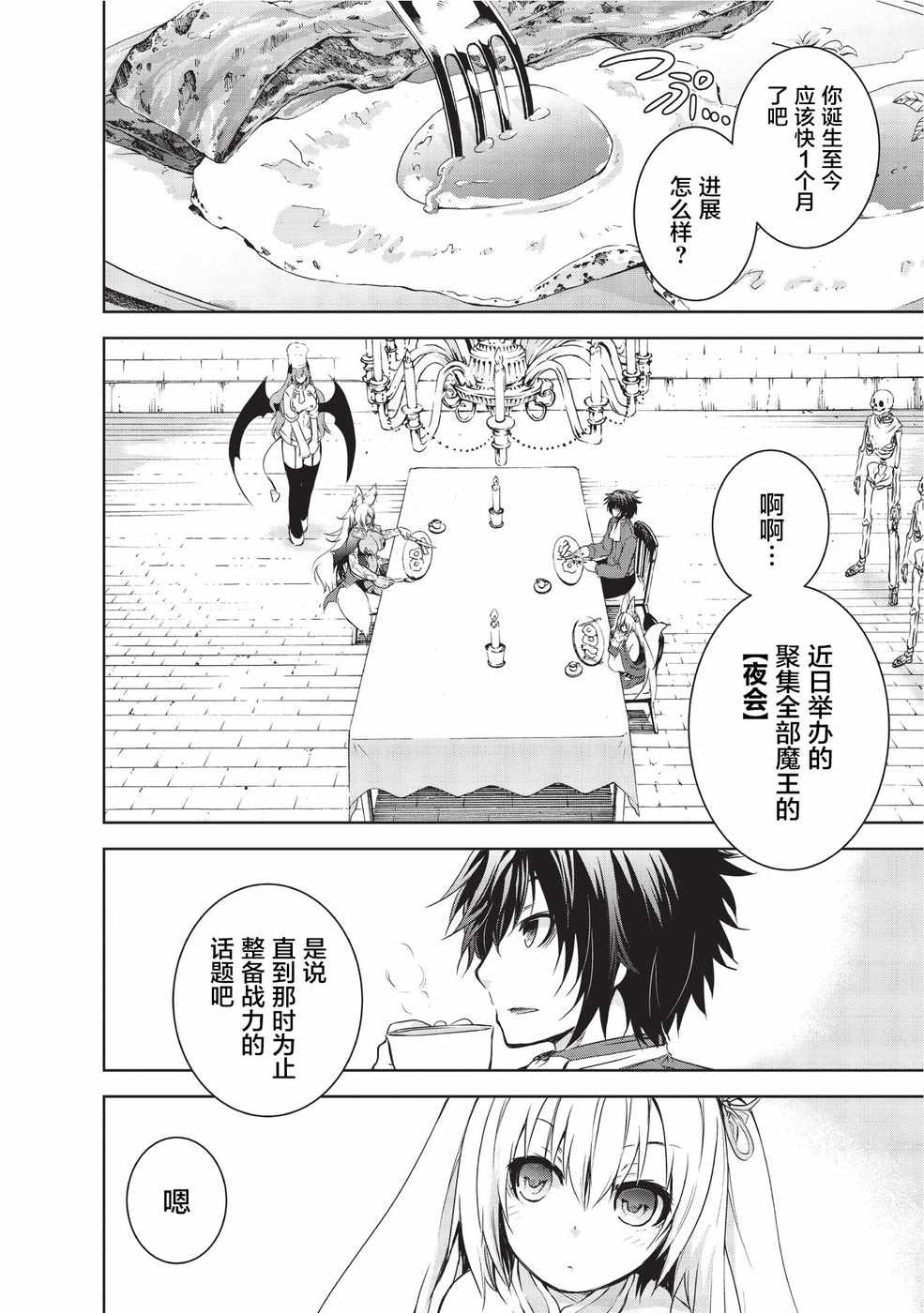 《打造魔王大人的城镇！～近代都市就是最强的地下城～》漫画最新章节第2话免费下拉式在线观看章节第【4】张图片