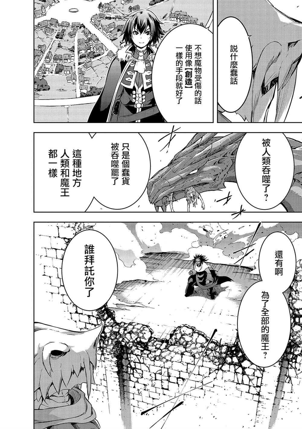《打造魔王大人的城镇！～近代都市就是最强的地下城～》漫画最新章节第37话 (刻）之魔王的力量免费下拉式在线观看章节第【10】张图片