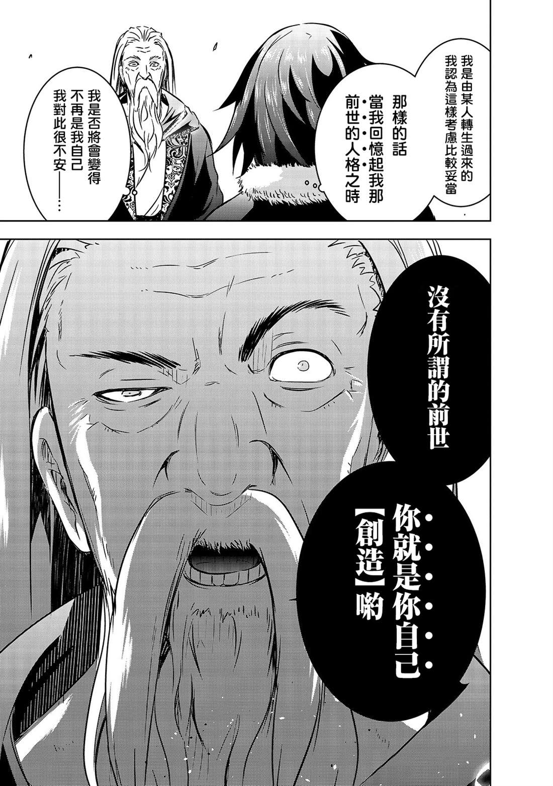 《打造魔王大人的城镇！～近代都市就是最强的地下城～》漫画最新章节第27话 揭露的真相免费下拉式在线观看章节第【23】张图片